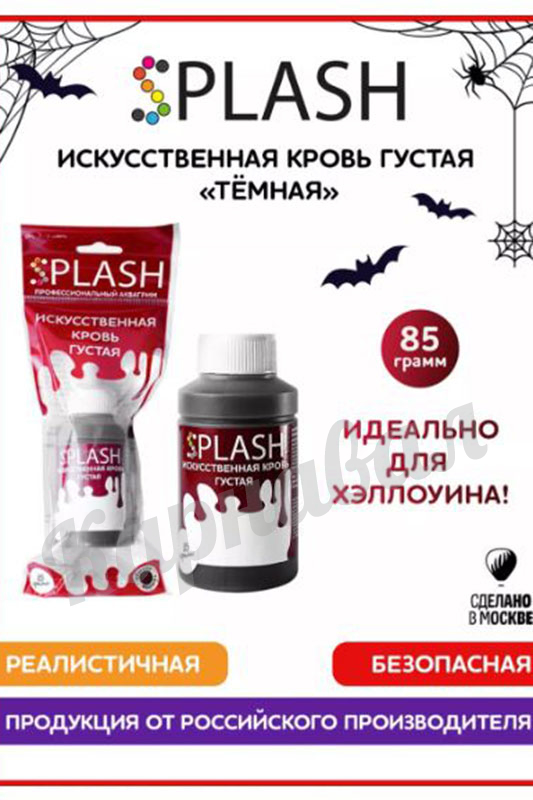 Искусственная кровь густая 85 мл