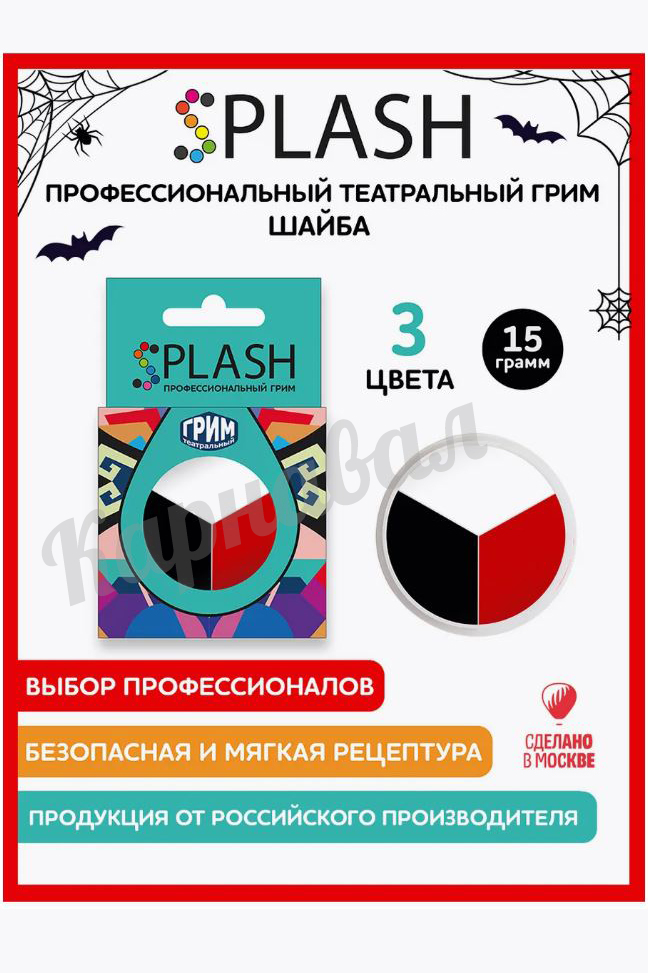 Грим театральный 3 цвета (вазелиновая основа) 