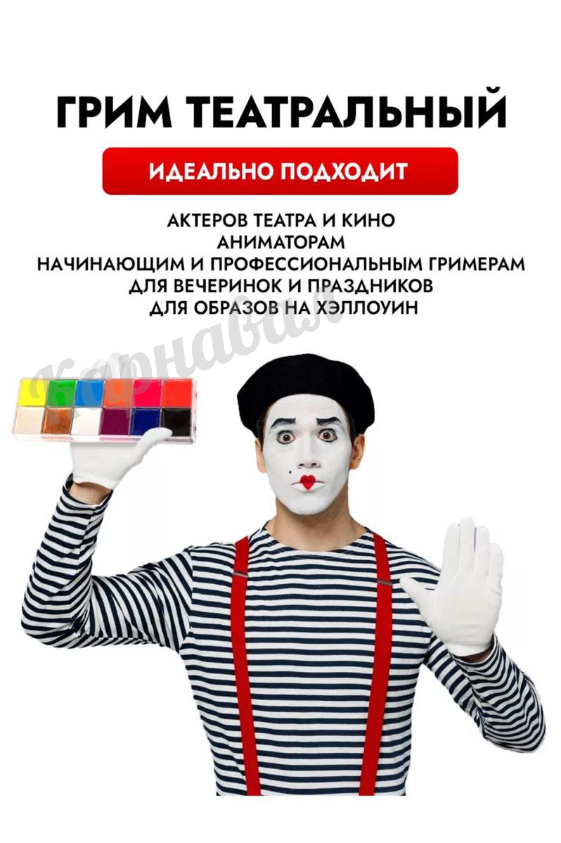 Аквагрим 12 цветов