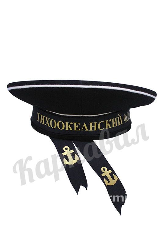 Бескозырка черная тихоокеанский флот