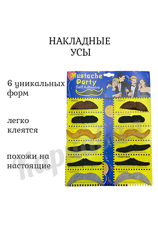 Набор усов 
